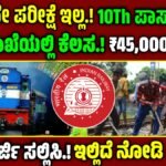 East Railway Recruitment 2025