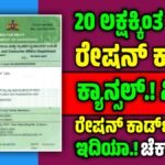 ration card cancel