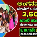 anganwadi recruitment 2025 apply online