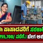 MSME Recruitment