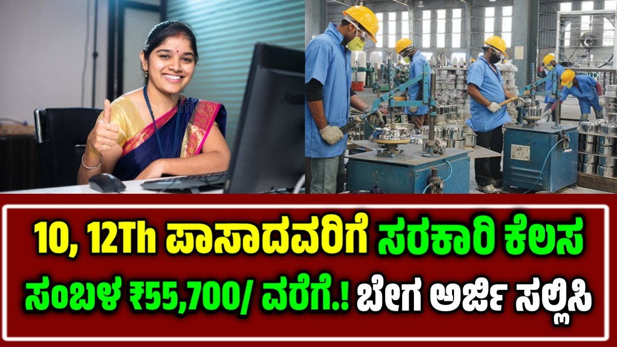 MSME Recruitment