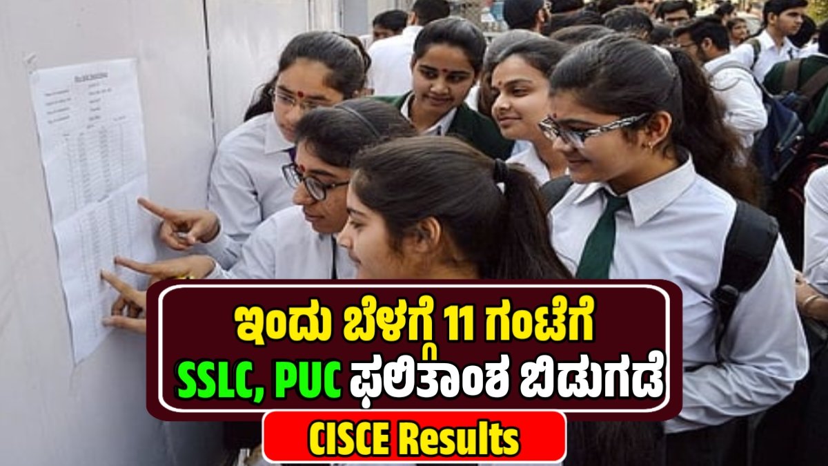 cisce 10Th Results