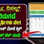 Karnataka SSLC Result 2025