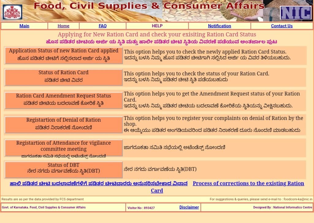ahara.kar.nic.in ration card status: ರೇಷನ್ ಕಾರ್ಡ್ ಸ್ಥಿತಿ ಚೆಕ್ ಮಾಡುವುದು ...