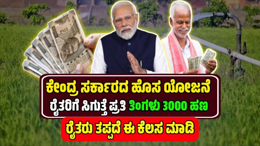 Government New Scheme