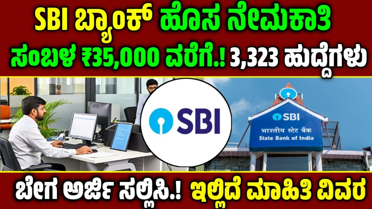 SBI Recruitment 2025