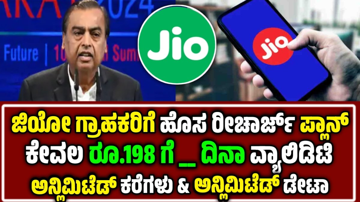 jio 198 recharge