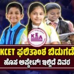 KCET Result 2025