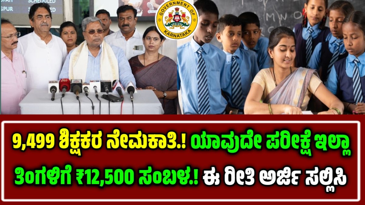 guest teacher recruitment 2025