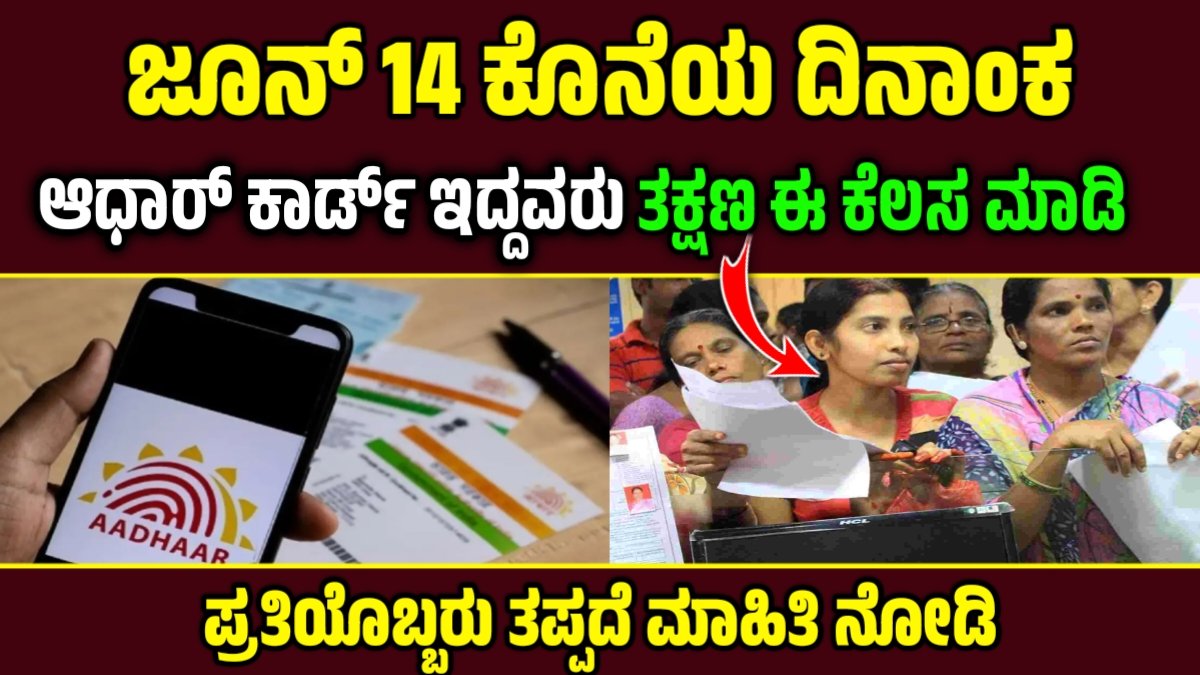 Aadhar Card Update 2025