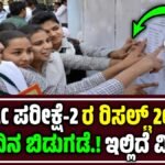 SSLC Exam 2 Result 2025