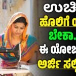 Free Tailoring Machine 2025