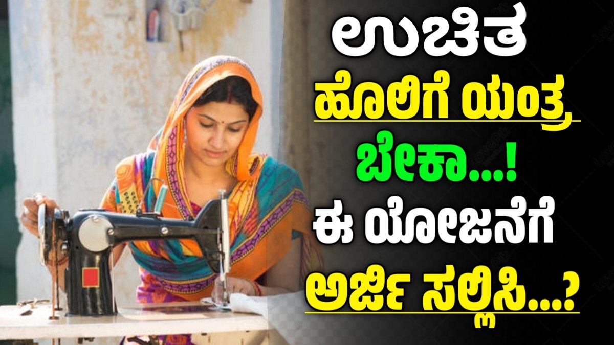 Free Tailoring Machine 2025