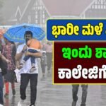 Karnataka Rain