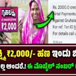 gruhalakshmi scheme 21th installment