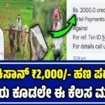 PM Kisan 20Th Instalment