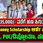 Prize Money Scholarship 2025