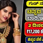 Today Gold Price