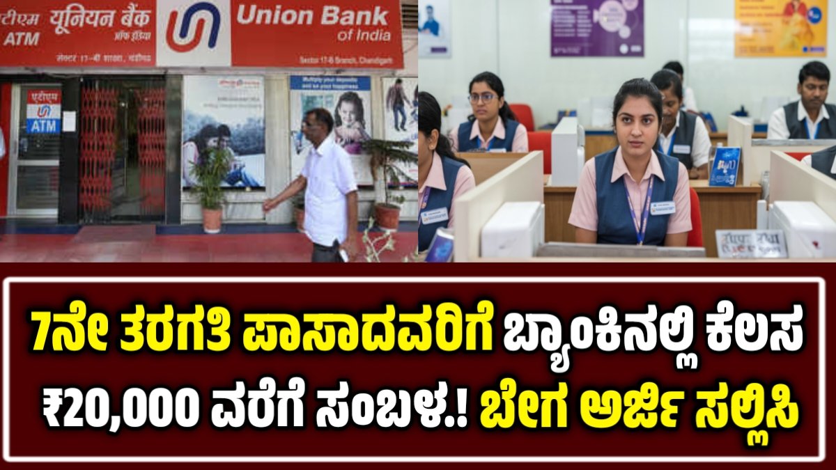 Union Bank Recruitment