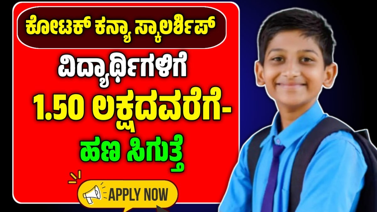 Kotak Kanya Scholarship