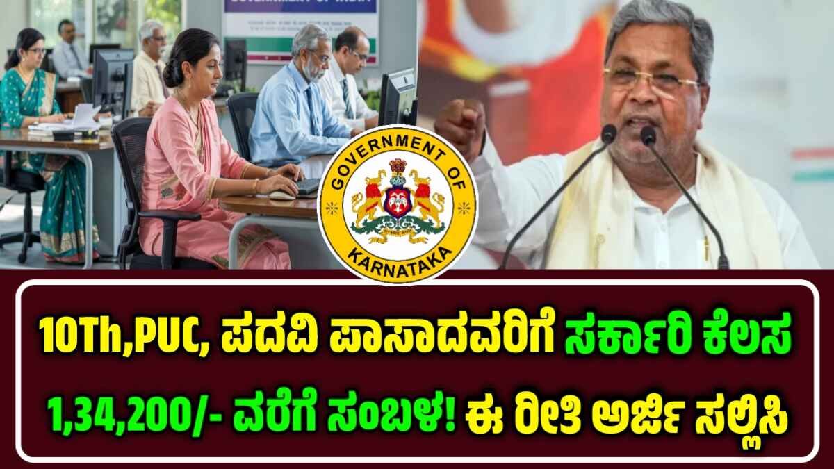 Karnataka Sericulture Department Recruitment 2025