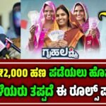 gruhalakshmi 23th installment date 