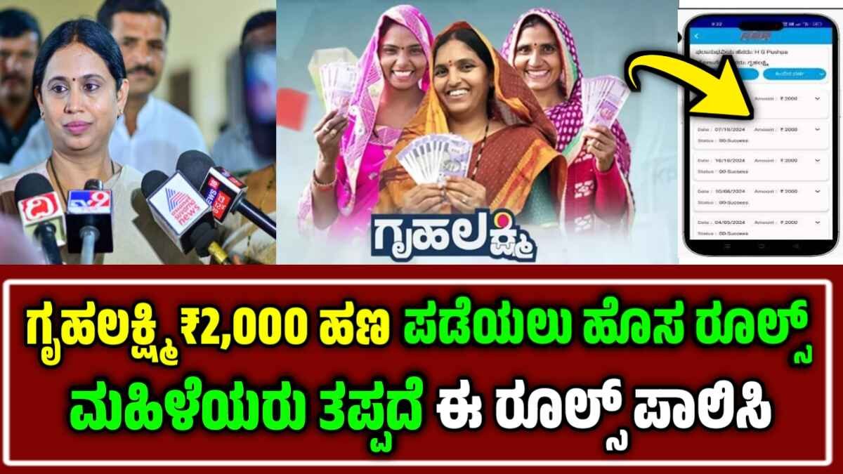 gruhalakshmi 23th installment date 