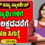 Kotak Kanya Scholarship 2025