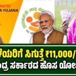 PMMVY Yojana