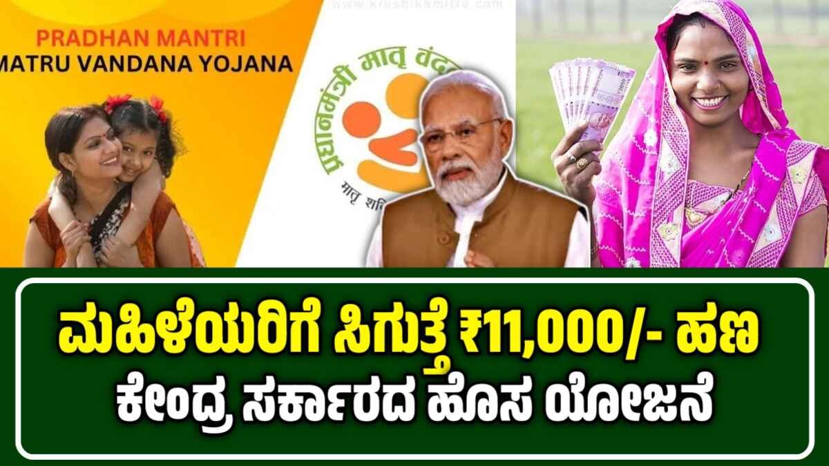 PMMVY Yojana