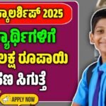 Kotak Bank Scholarship 2025