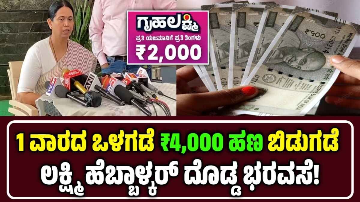 Gruhalakshmi Scheme