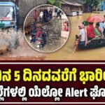 Heavy Rains in Karnataka