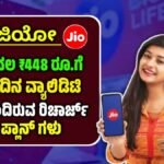 Jio New Recharge Plans