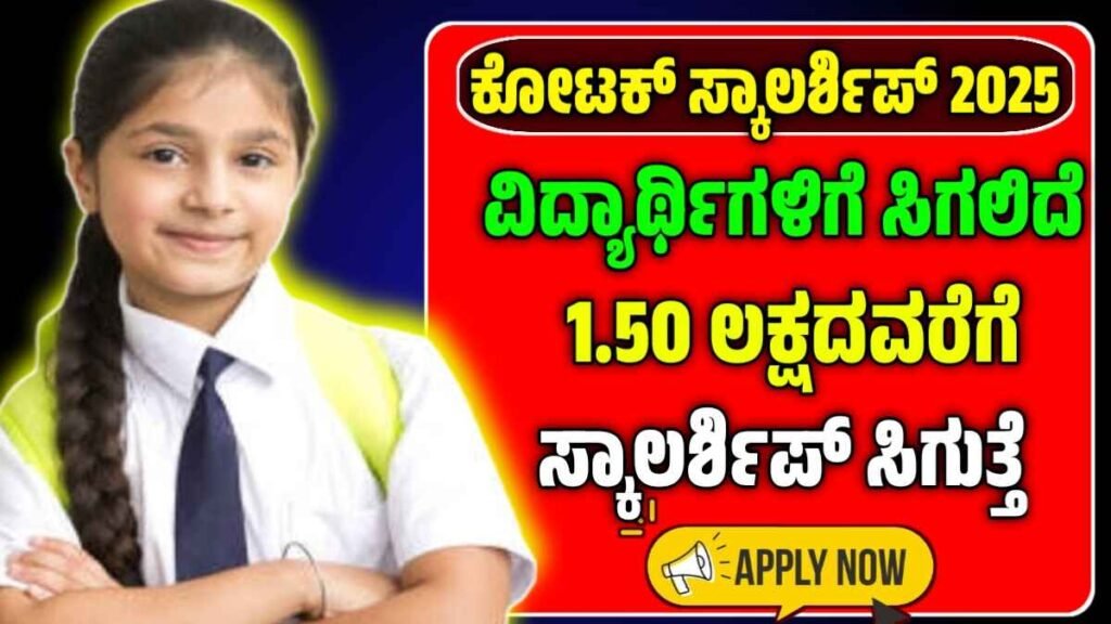 kotak bank scholarship eligibility