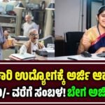 nhpc Recruitment