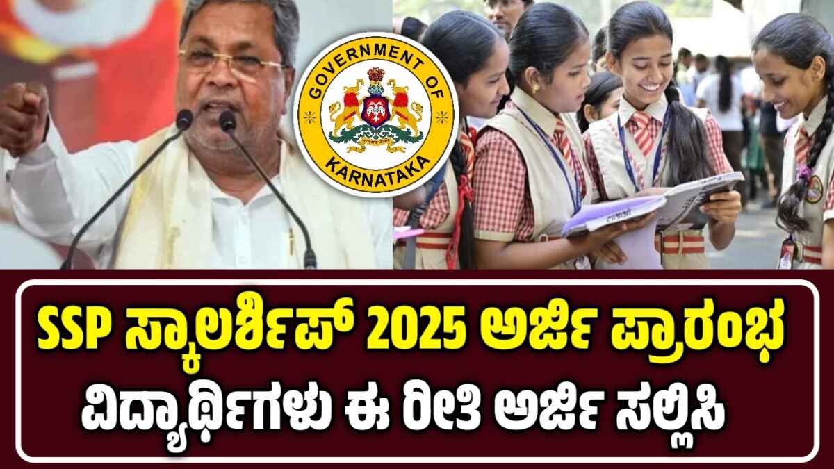 SSP Scholarship 2025 Eligibility