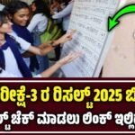 sslc exam 3 results