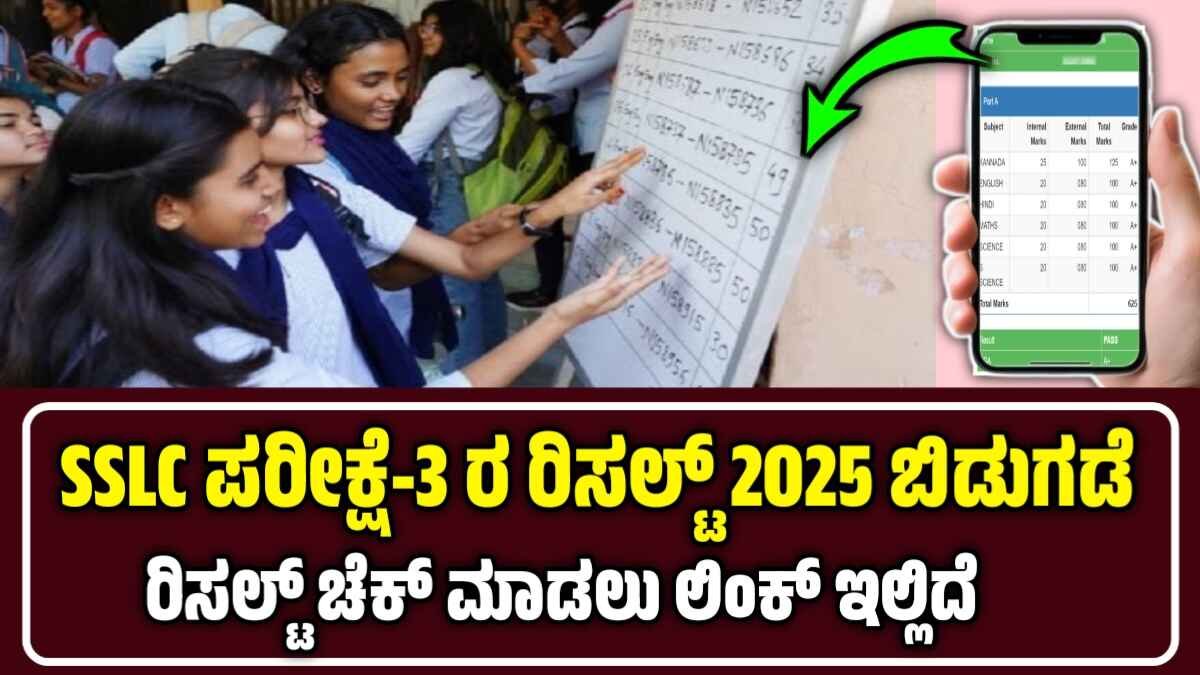sslc exam 3 results