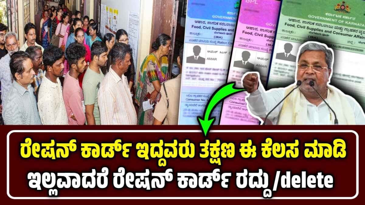 Ration Card Update 2025
