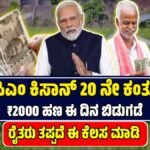 PM Kisan Latest News