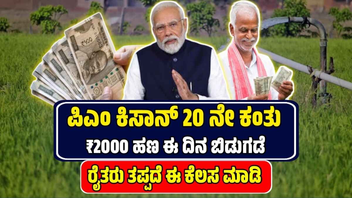 PM Kisan Latest News
