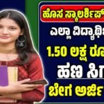Kotak Bank Scholarship 2025 Apply