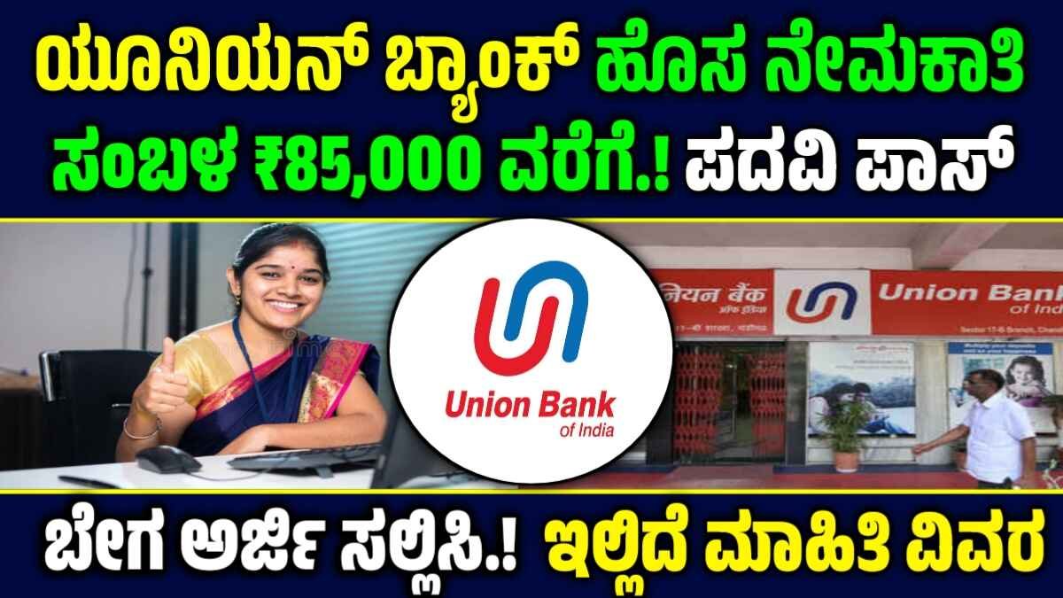 Bank of Baroda Recruitment 2025