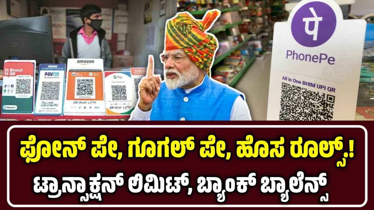 UPI New Rules 2025