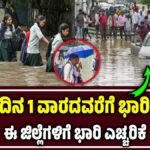 Karnataka Rain
