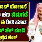 pm kisan 20th installment release