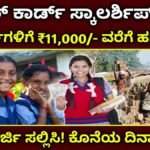 Labour Card Scholarship 2025