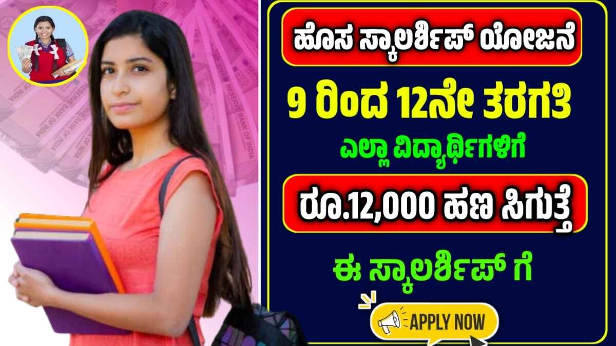 Muskaan Scholarship 2025