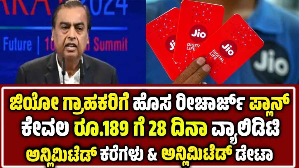Jio 189 Recharge plan